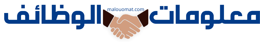 معلومات الوظائف